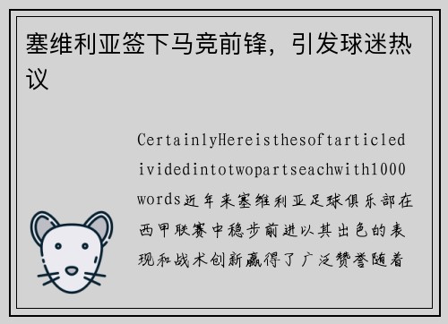 塞维利亚签下马竞前锋，引发球迷热议